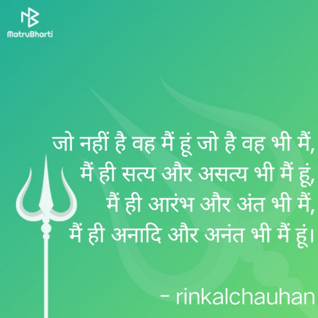 Hindi Religious by Rinkal Chauhan : 111474968