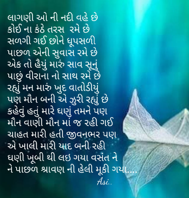 Gujarati Poem by Asmita Ranpura : 111474972