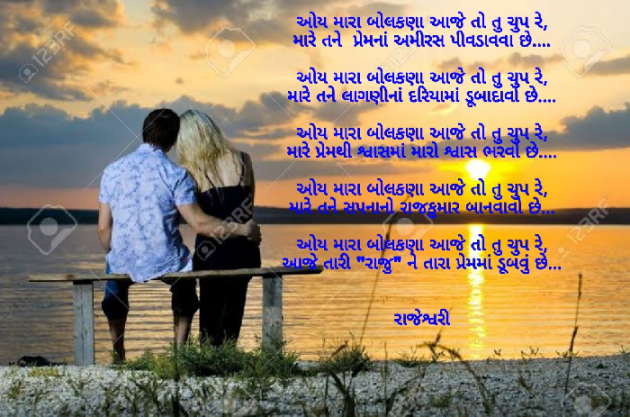 Gujarati Poem by Rajeshwari Deladia : 111475082