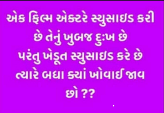 Gujarati Microfiction by Ahir Haresh : 111475090