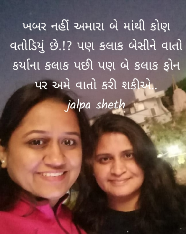 Gujarati Funny by Jalpa Sheth : 111475104