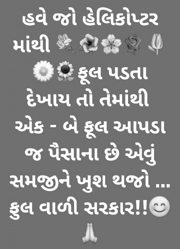 Gujarati Thought by Raj Songara : 111475152