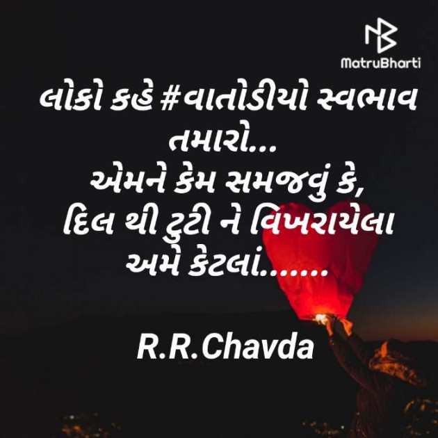 Gujarati Whatsapp-Status by Riddhi Chavda : 111475162