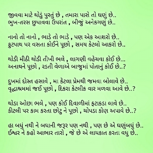 Gujarati Poem by Yuvrajsinh jadeja : 111475188