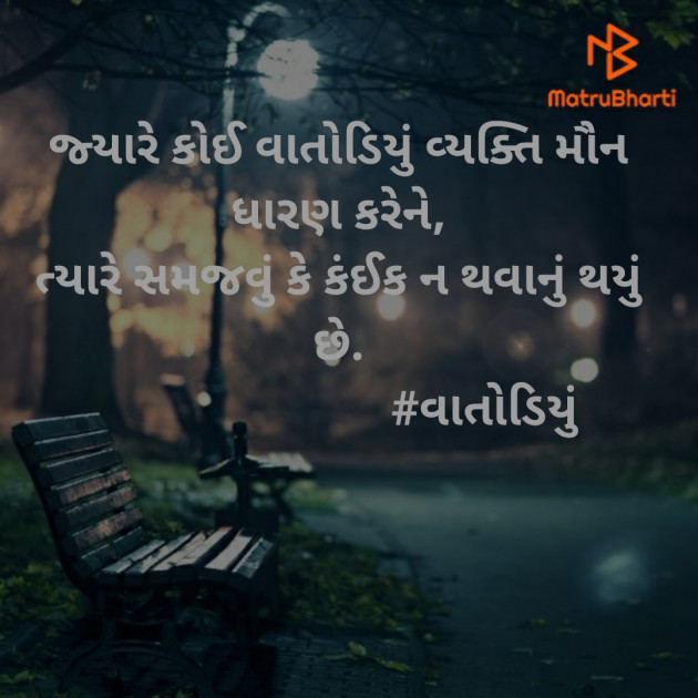 Gujarati Motivational by વૈભવકુમાર ઉમેશચંદ્ર ઓઝા : 111475215