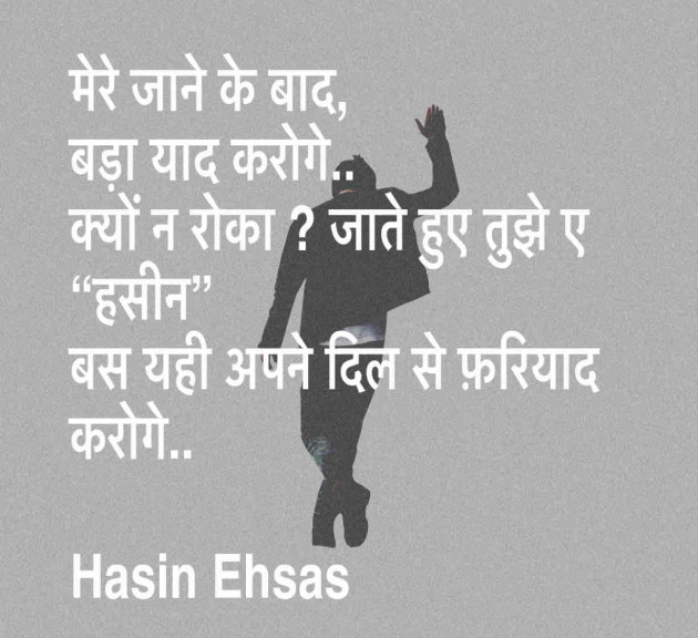 Hindi Shayri by Hasin Ehsas : 111475261