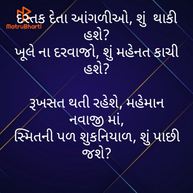 Gujarati Poem by મોહનભાઈ આનંદ : 111475267