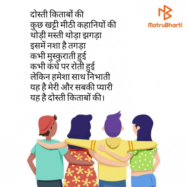 Hindi Poem by Vibhu : 111475268