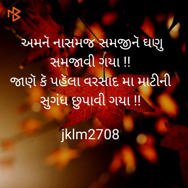 Gujarati Poem by Jayesh Chaudhari : 111475285