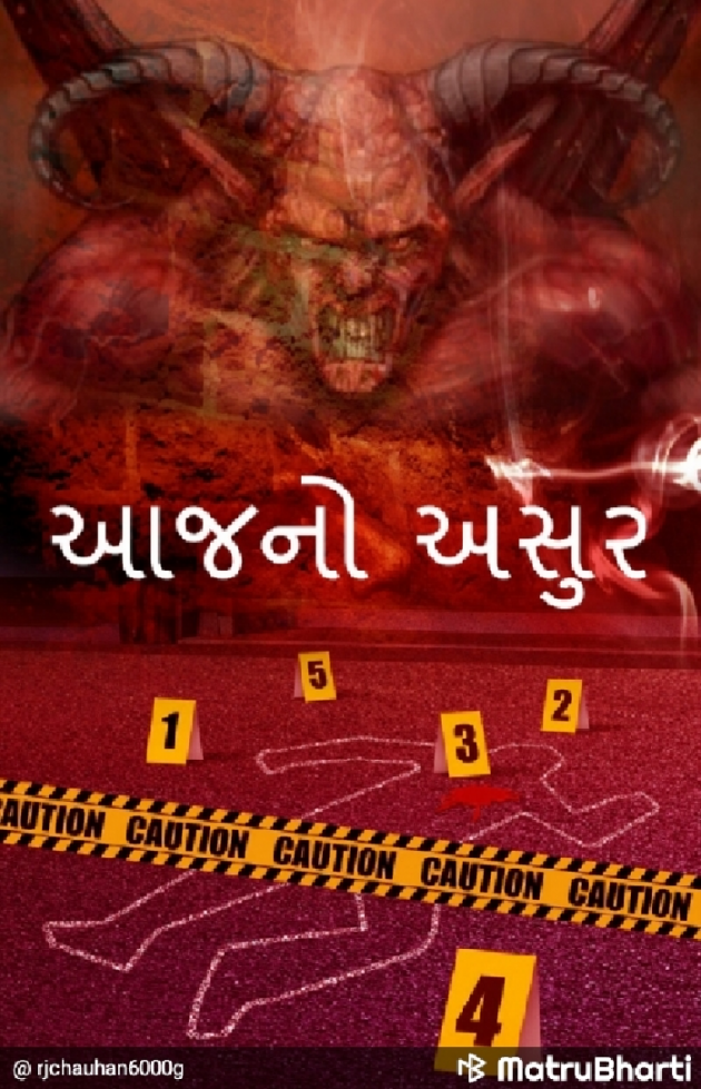 Gujarati Book-Review by Rahul Chauhan : 111475290