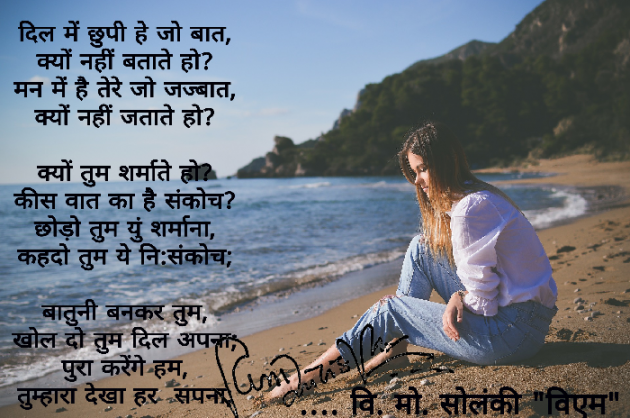 Hindi Poem by વિનોદ. મો. સોલંકી .વ્યોમ. : 111475312