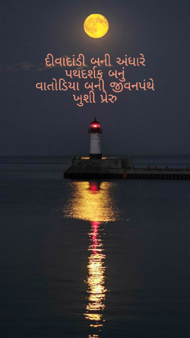 Gujarati Motivational by Firdos Bamji : 111475380