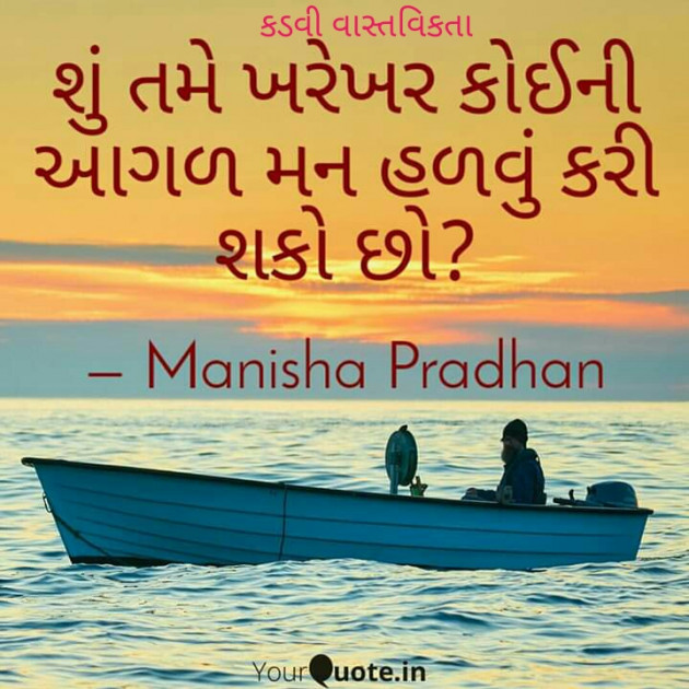 Gujarati Motivational by Manisha Pradhan : 111475393