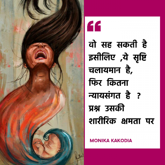 Hindi Quotes by Monika kakodia : 111475404