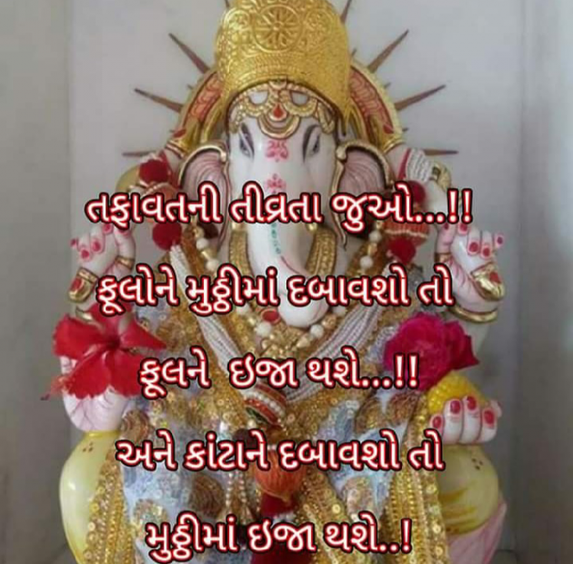 Gujarati Religious by Bhavna Bhatt : 111475409