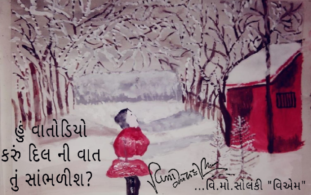 Gujarati Hiku by વિનોદ. મો. સોલંકી .વ્યોમ. : 111475446