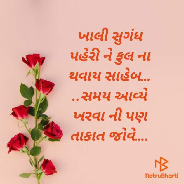 Gujarati Motivational by Gohil Raghubha Dedkadi : 111475451