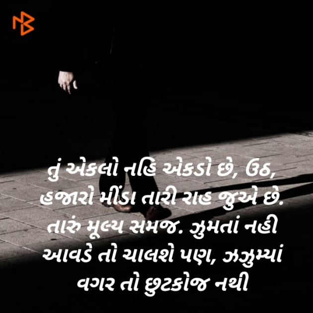 Gujarati Motivational by Gohil Raghubha Dedkadi : 111475463