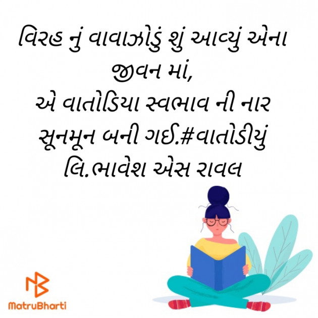 Gujarati Blog by Writer Bhavesh Rawal : 111475477