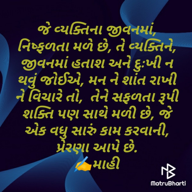 Gujarati Motivational by jyotsana Thakor : 111475494