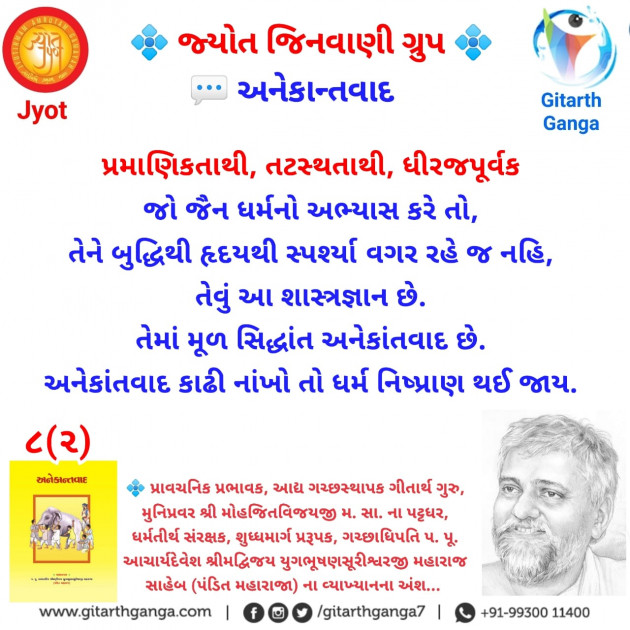 Gujarati Religious by Chaula Kuruwa : 111475500