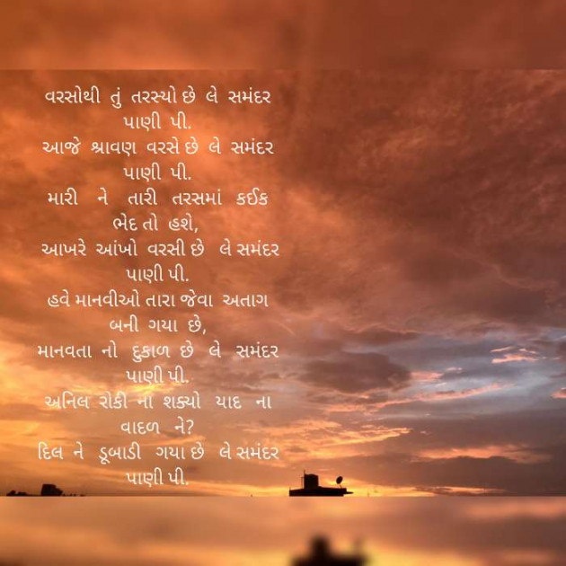 Gujarati Poem by Anil Bhatt : 111475502