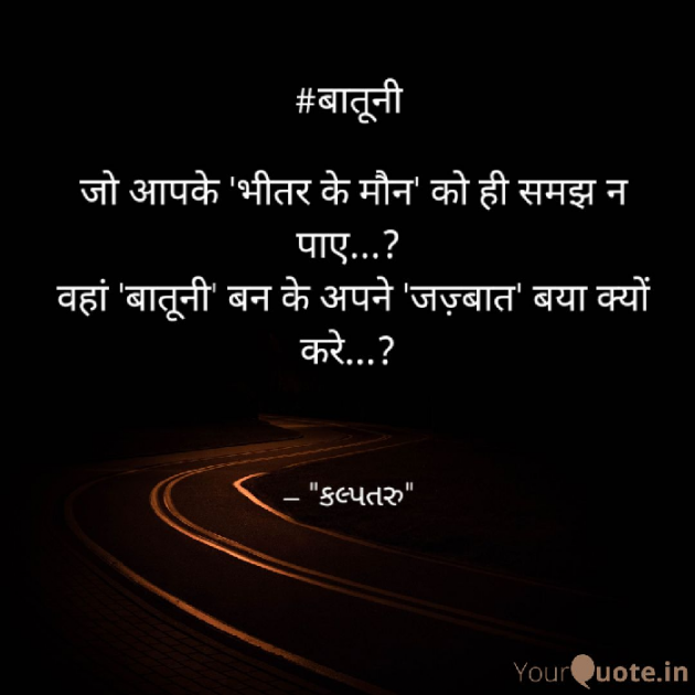 Hindi Thought by Dhavalkumar Padariya Kalptaru : 111475609