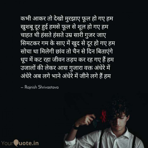 English Poem by Rajnish Shrivastava : 111475641