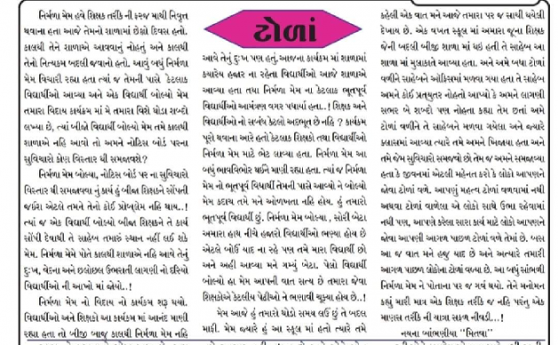 Gujarati Motivational by Nayana Bambhaniya : 111475643