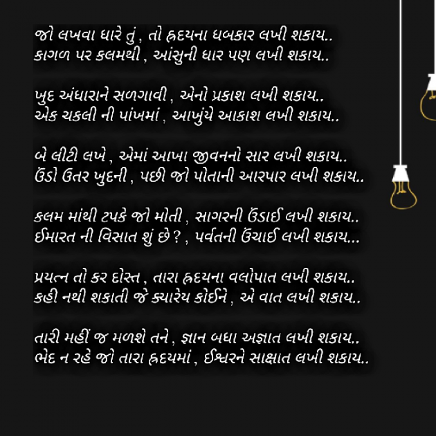 English Poem by Yuvrajsinh jadeja : 111475741