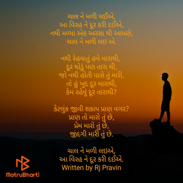 Gujarati Poem by Rj Pravin : 111475749