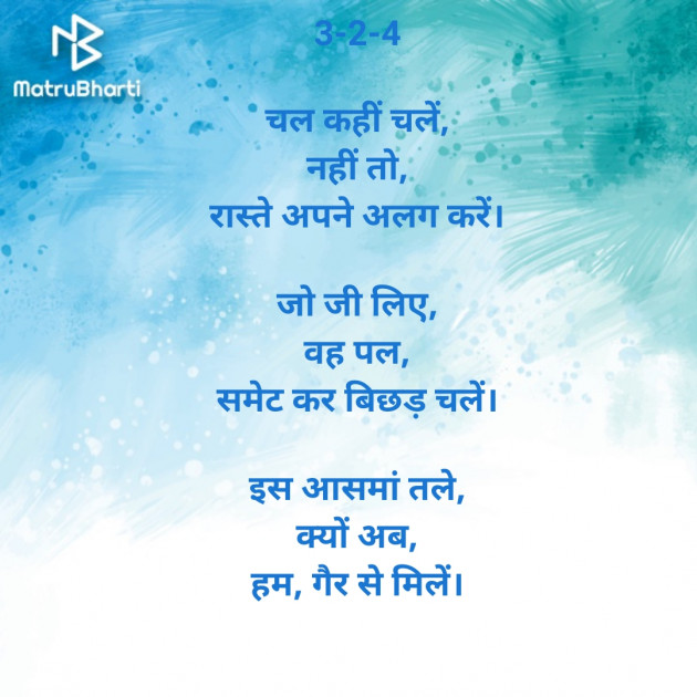 Hindi Poem by Abhishek Sharma - Instant ABS : 111475788