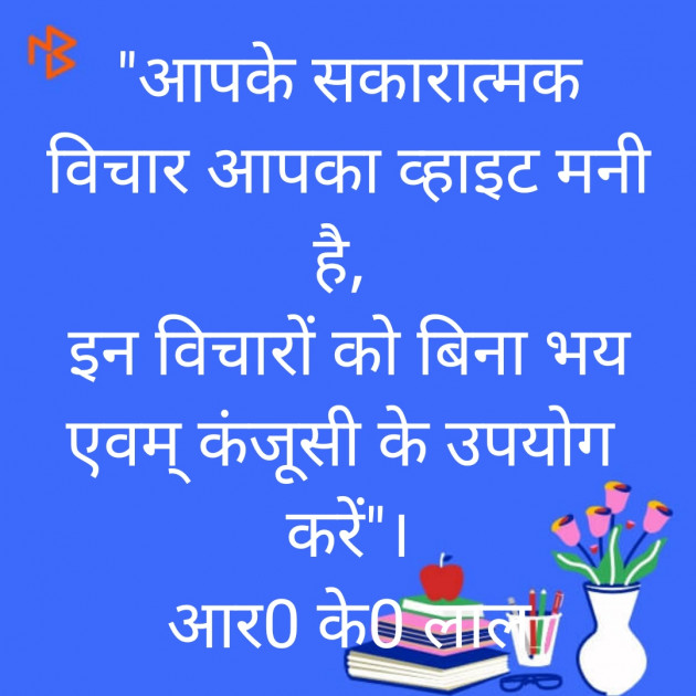 Hindi Quotes by r k lal : 111475809