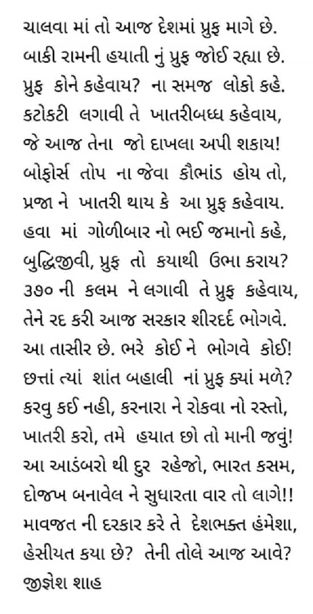 Gujarati Poem by Jignesh Shah : 111475822