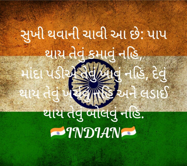 Gujarati Motivational by Vadi Vinay_Indian : 111475846