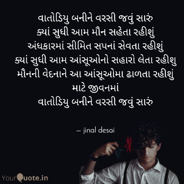 Gujarati Motivational by Jinal Desai : 111475847