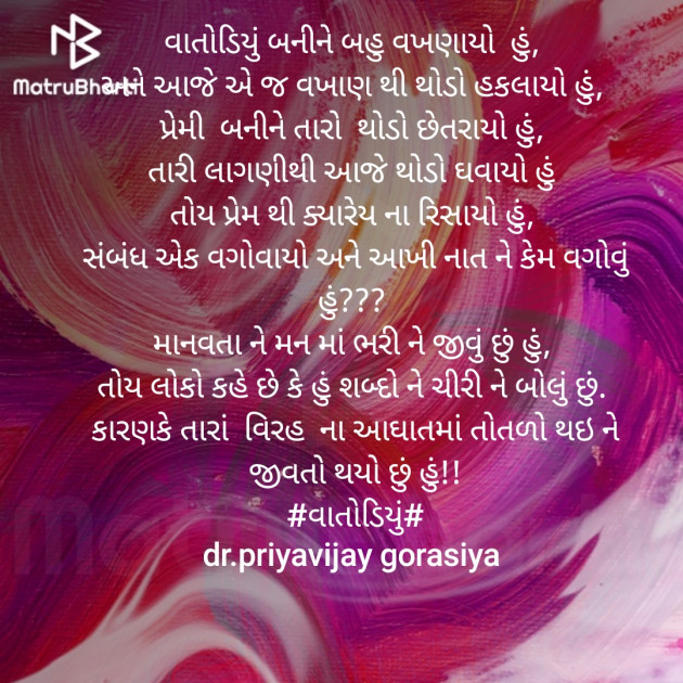 Gujarati Poem by Dr Priya Gorasiya : 111475850