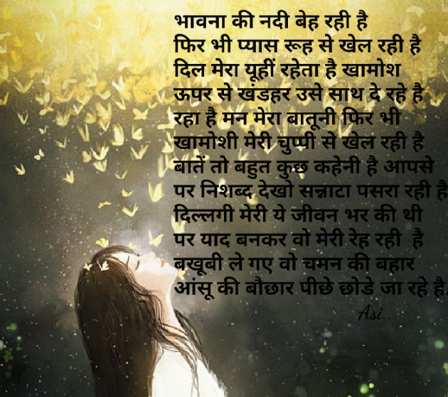 Hindi Poem by Asmita Ranpura : 111475864
