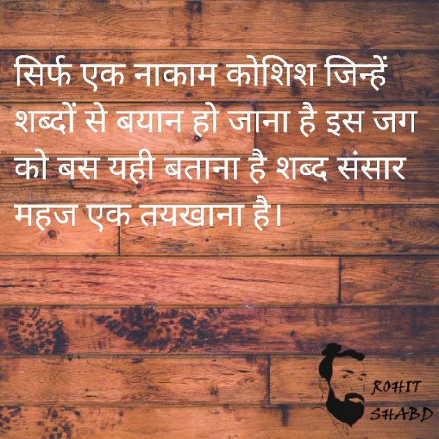 Hindi Motivational by Rohit Shabd : 111475867