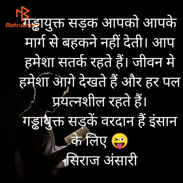 Hindi Motivational by Siraj Ansari : 111475949