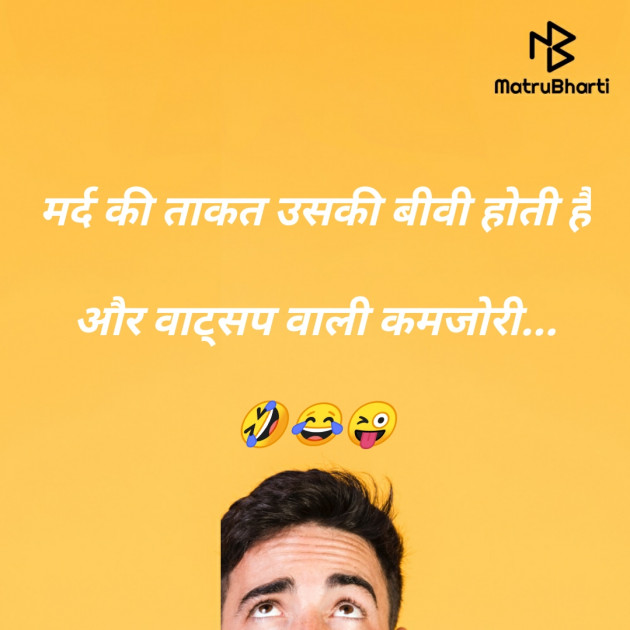 Hindi Jokes by SMChauhan : 111475981