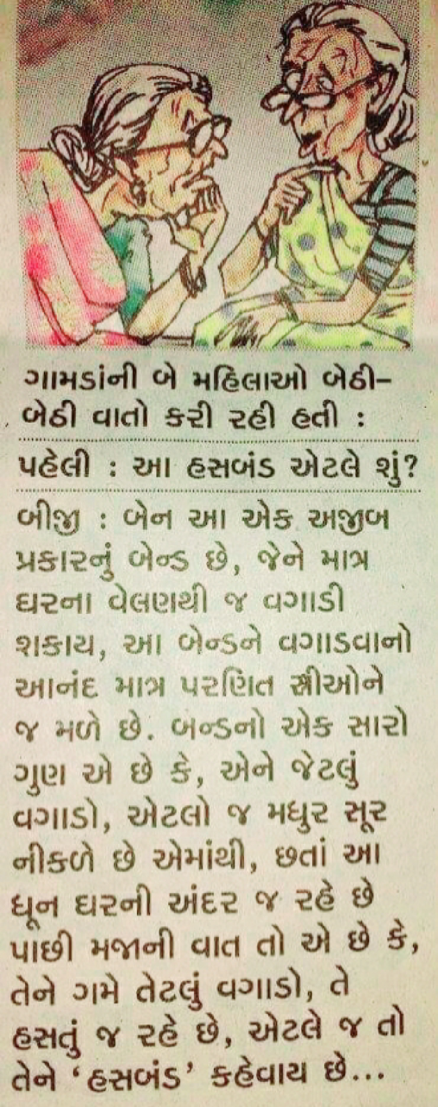 Gujarati Jokes by bhavna : 111476033