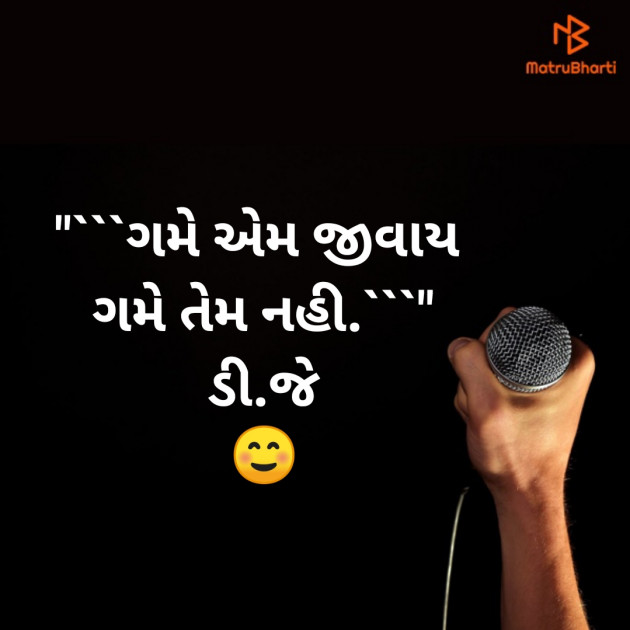 Gujarati Thought by Darshita zala : 111476056