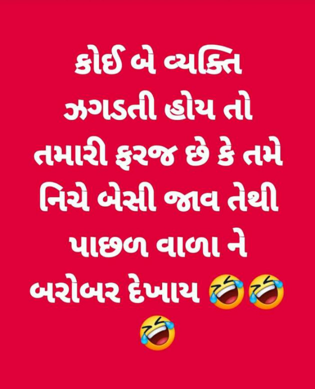 Gujarati Funny by Anurag Basu : 111476059