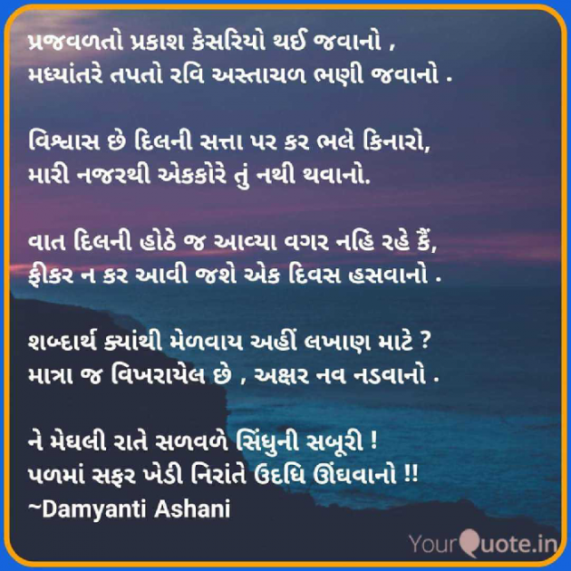 Gujarati Poem by Damyanti Ashani : 111476096