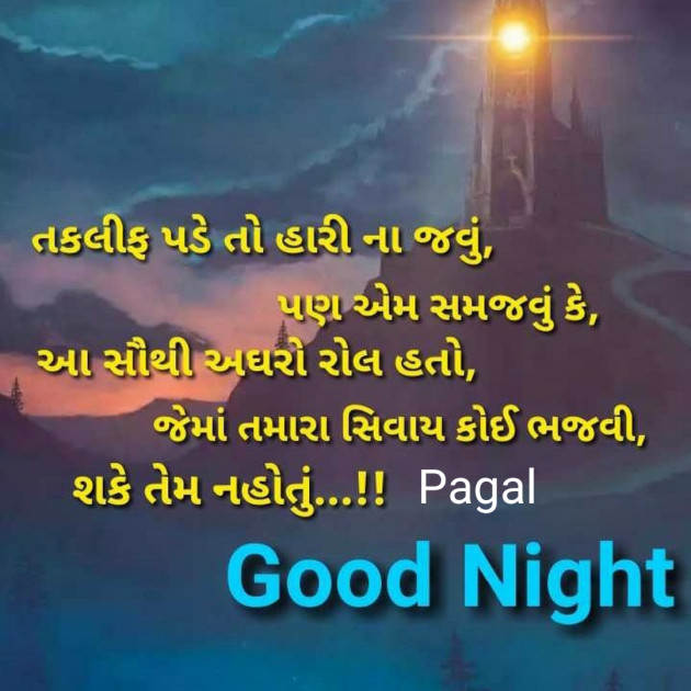 Gujarati Good Night by Manoj Leuva : 111476124