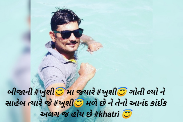 Gujarati Shayri by Mehul Chhatbar : 111476138