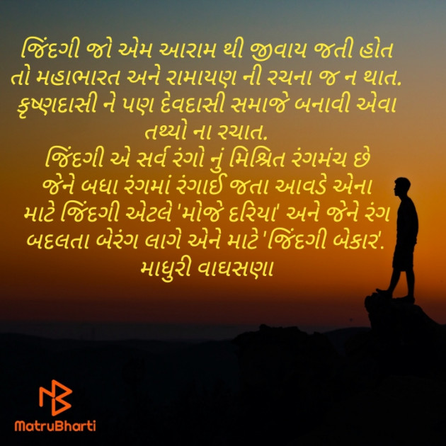 Gujarati Blog by Madhuri Vaghasana : 111476151