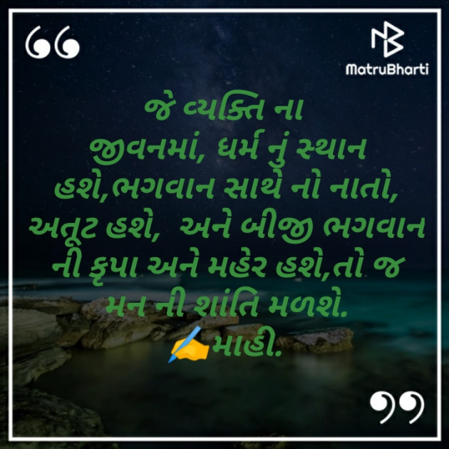 Gujarati Religious by jyotsana Thakor : 111476169