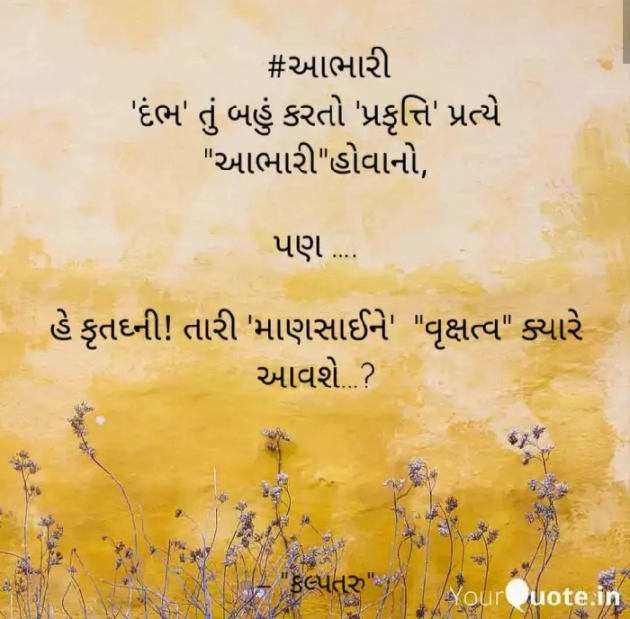 Gujarati Questions by Dhavalkumar Padariya Kalptaru : 111476239